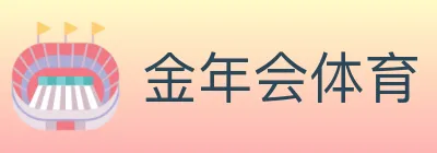 金年会体育 Logo